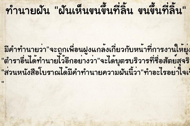 ทำนายฝัน ฝันเห็นขนขึ้นที่ลิ้น ขนขึ้นที่ลิ้น